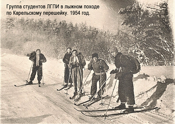 Зимний поход по Карелии. 1954